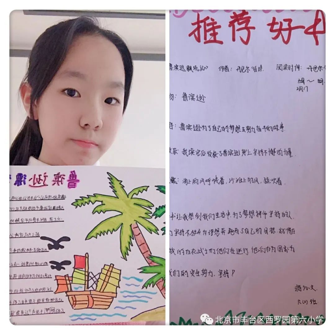 西罗园第六小学六一节目,丰台区西罗园第六小学