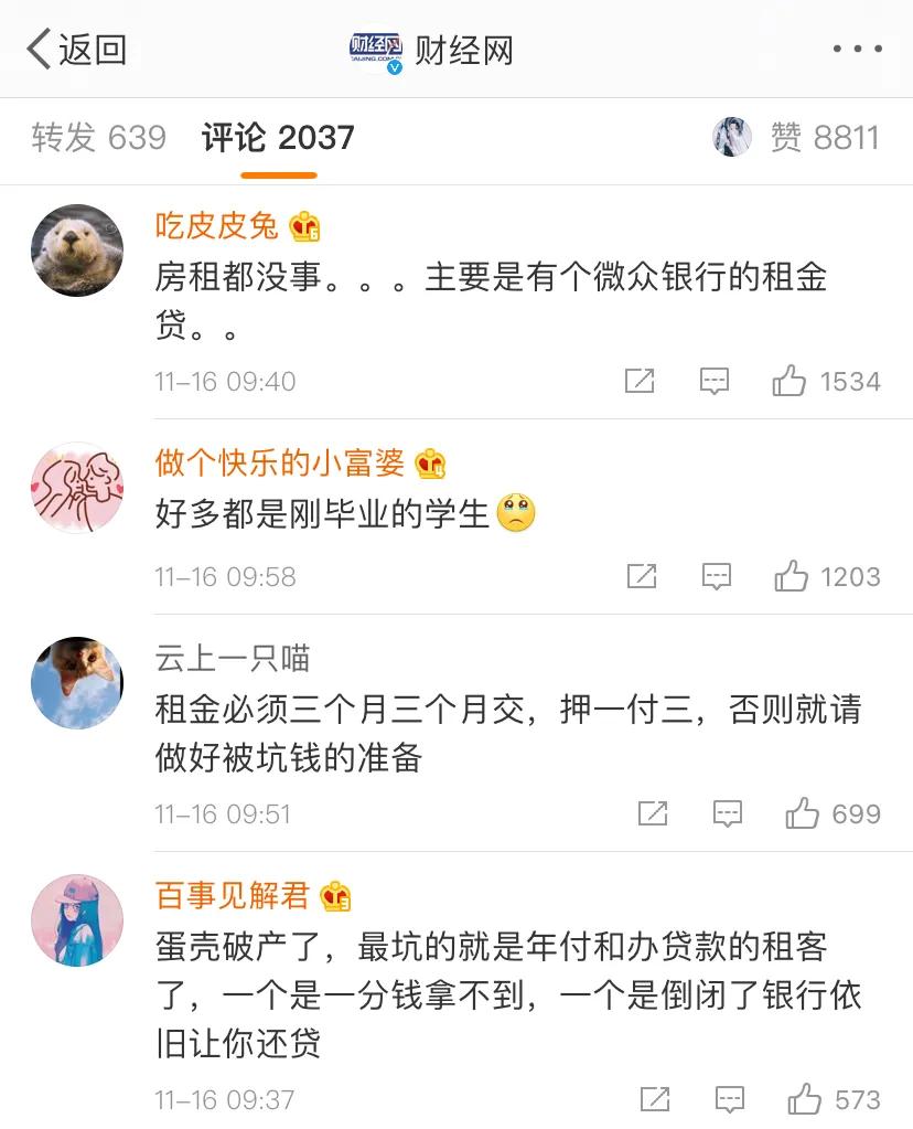 服！一天上5次热搜的「蛋壳公寓」到底破没破产？