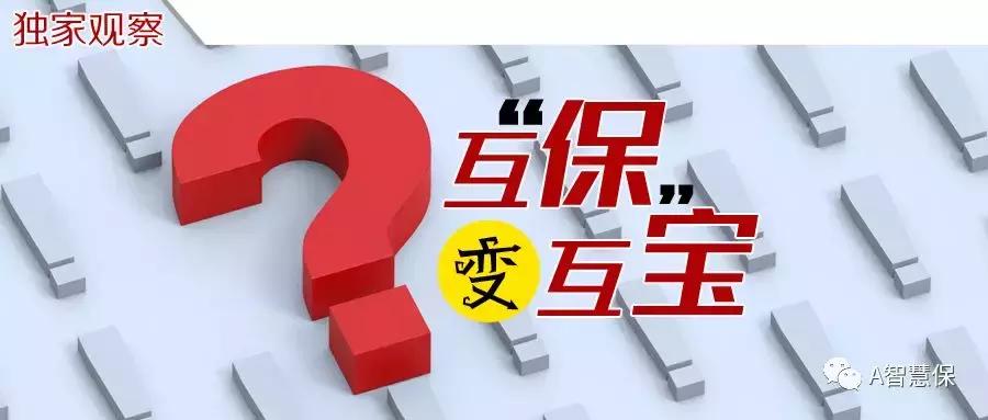 【独家观察】“互保”变“互宝”组团来袭！夸克联盟怎么想？