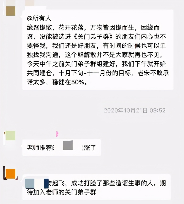 “*底卧**”股票交流群的一个月,我甚至“救”了一个人