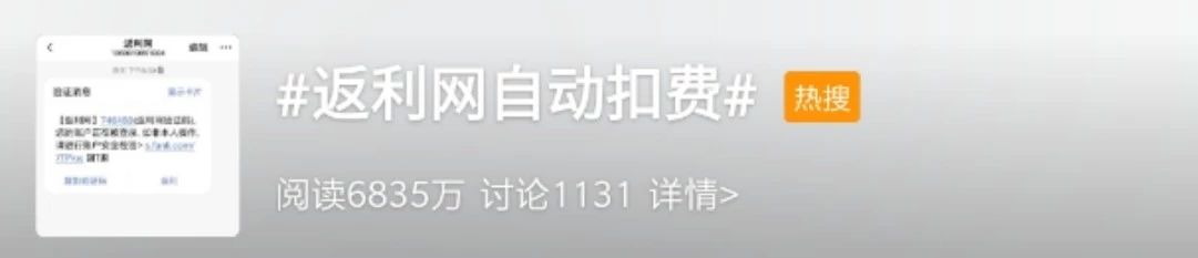 返利网9.9,返利网自动扣费取消