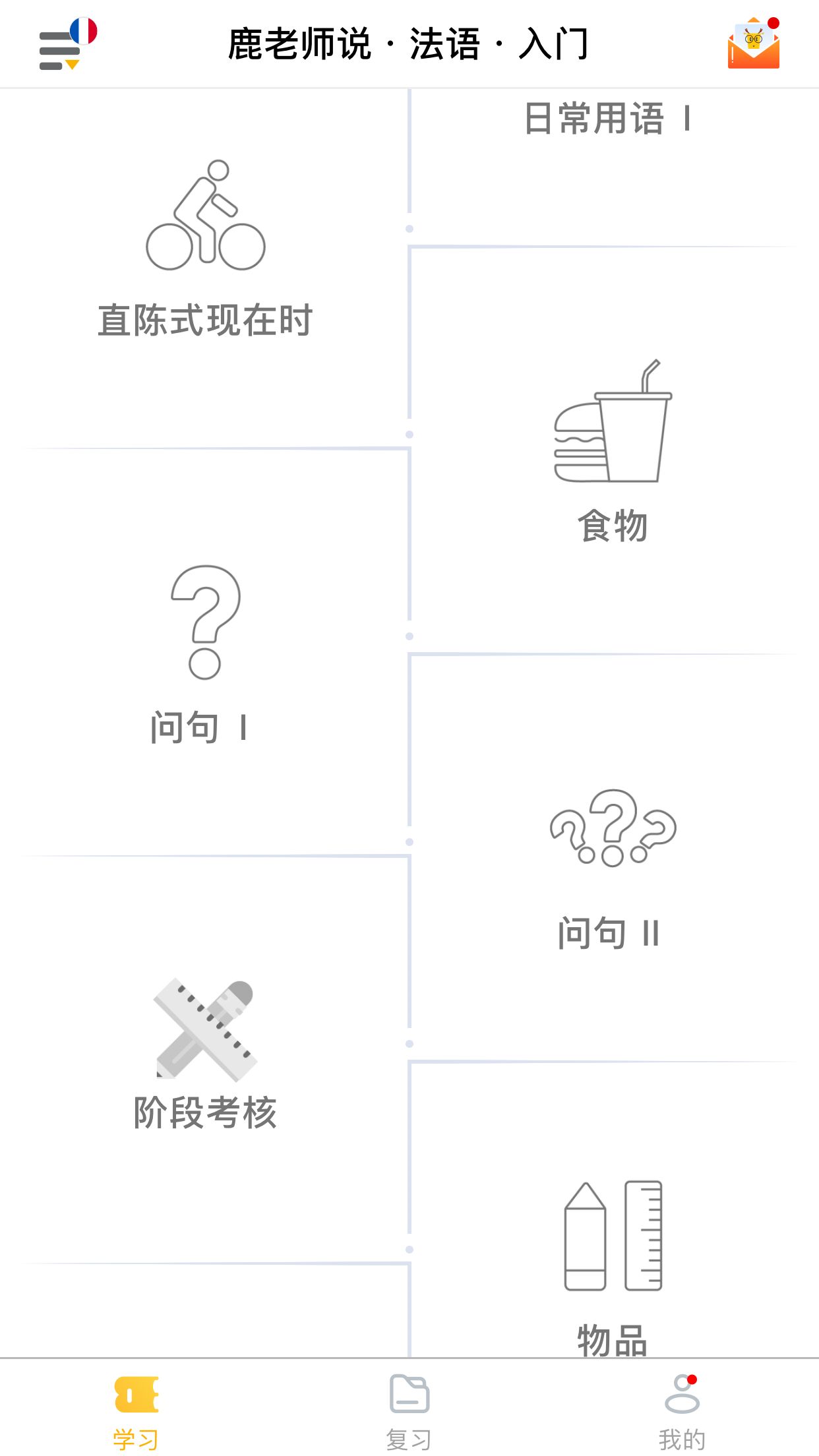 深度测评|让你更优雅入门法语——鹿老师说外语
