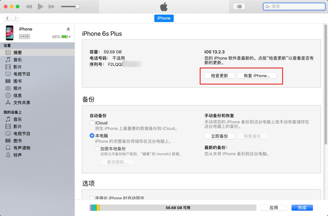 苹果6splus爱思助手刷机教程,苹果忘记密码用爱思助手刷机教程