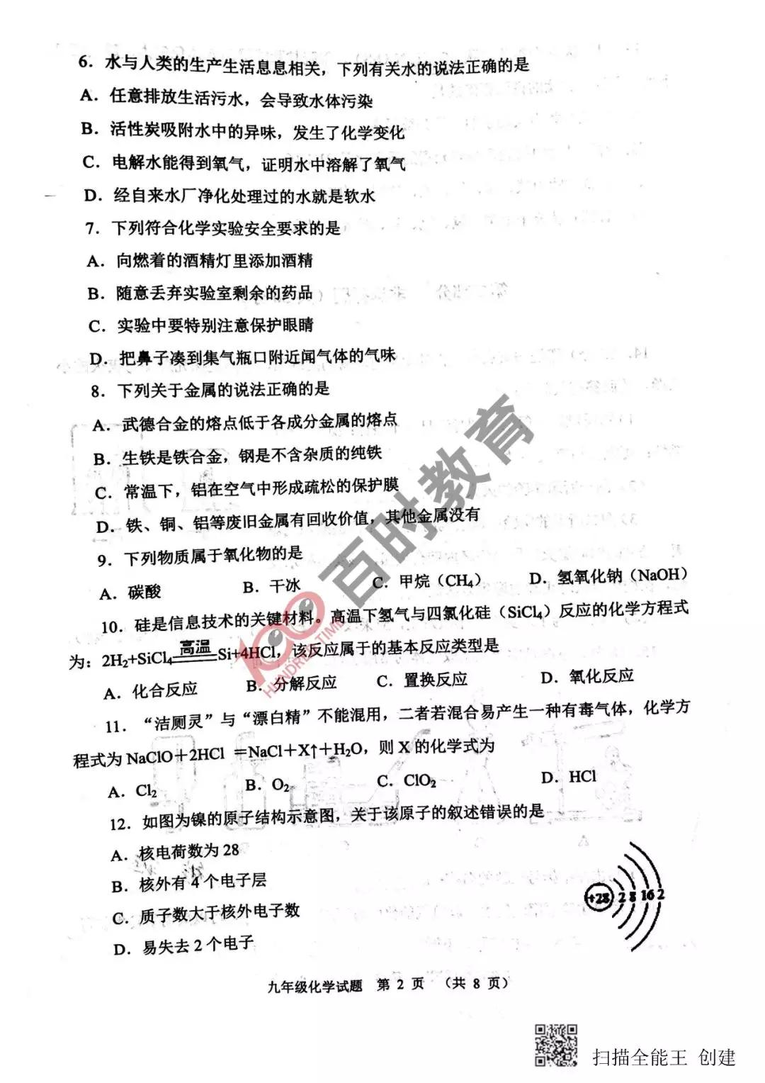 沈阳五区初三期末考试试卷及答案汇总,大东区!别的区都考了什么？