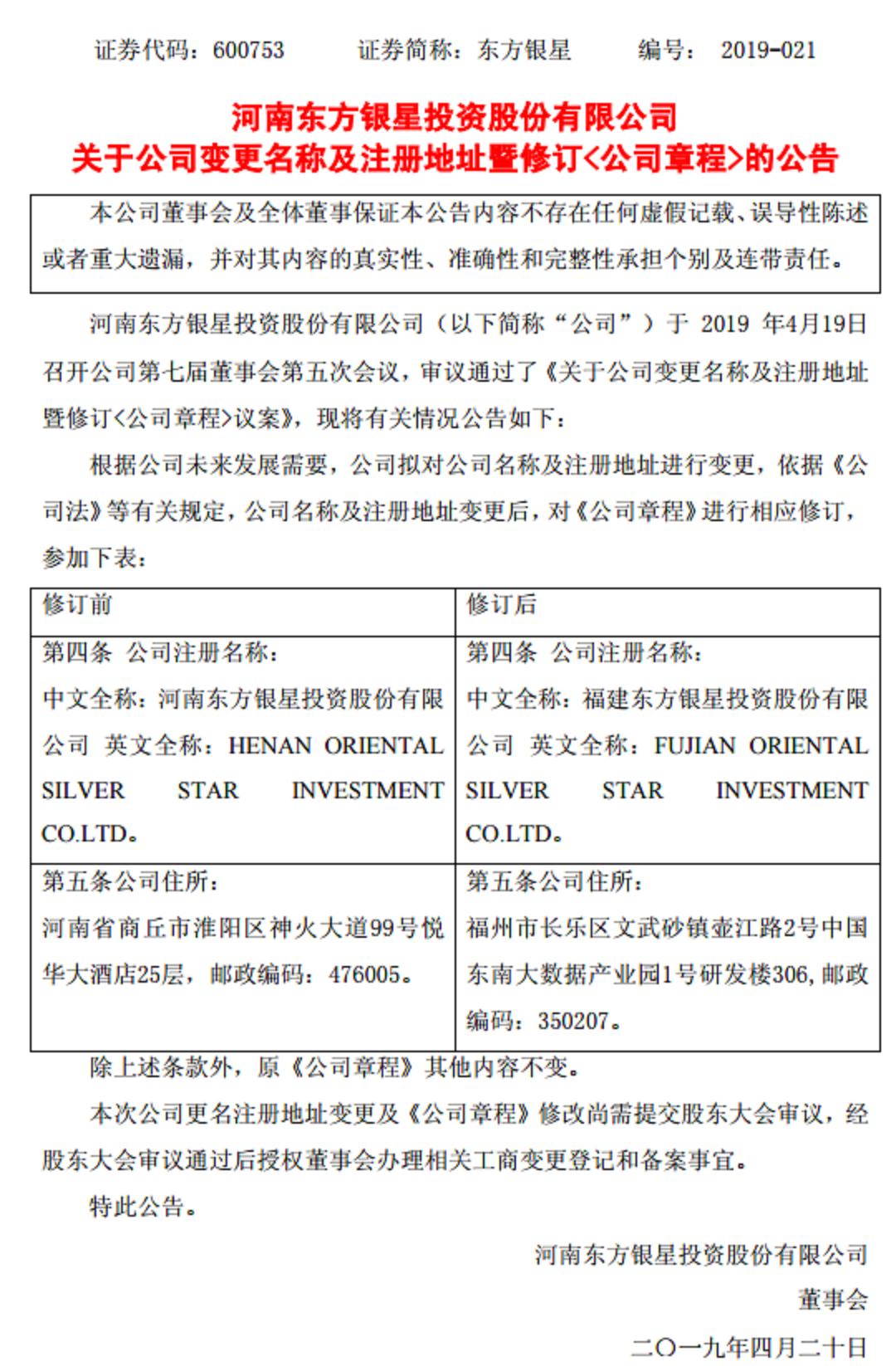 福州“马尾新首富”：52岁入主“商丘第1家上市公司”，身价103亿