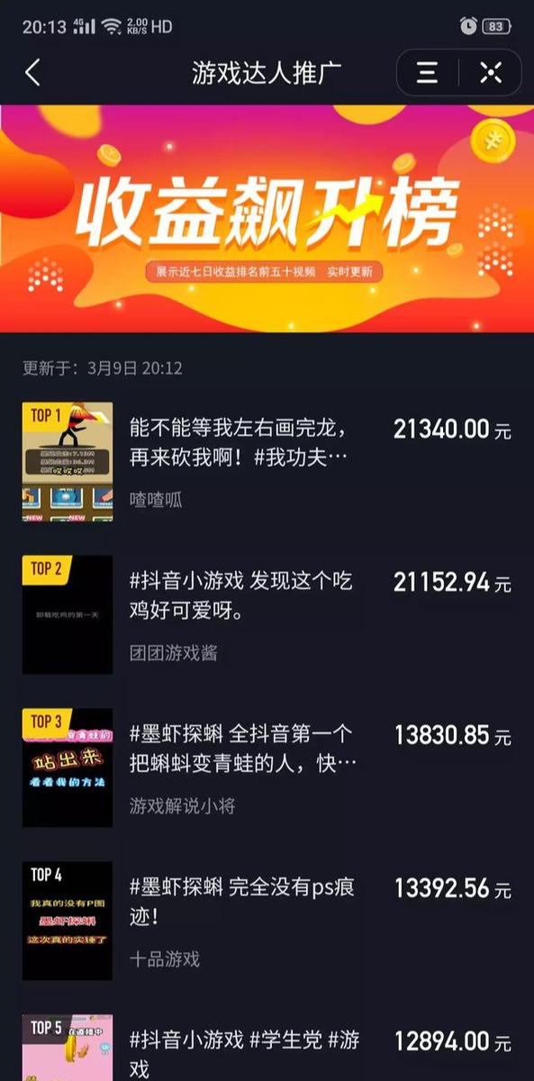 新手怎么做抖音游戏推广赚钱,抖音小游戏推广项目是如何赚钱的