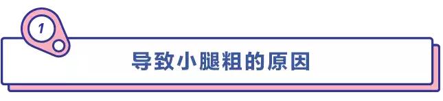 小腿粗怎么瘦下来最快最有效,小腿粗如何迅速变细腿