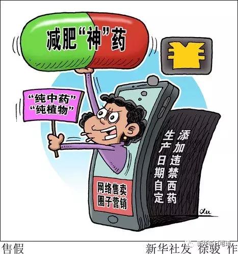 号称“纯植物”但实属违禁,生产日期未知,非法网店*肥药减**你敢买?