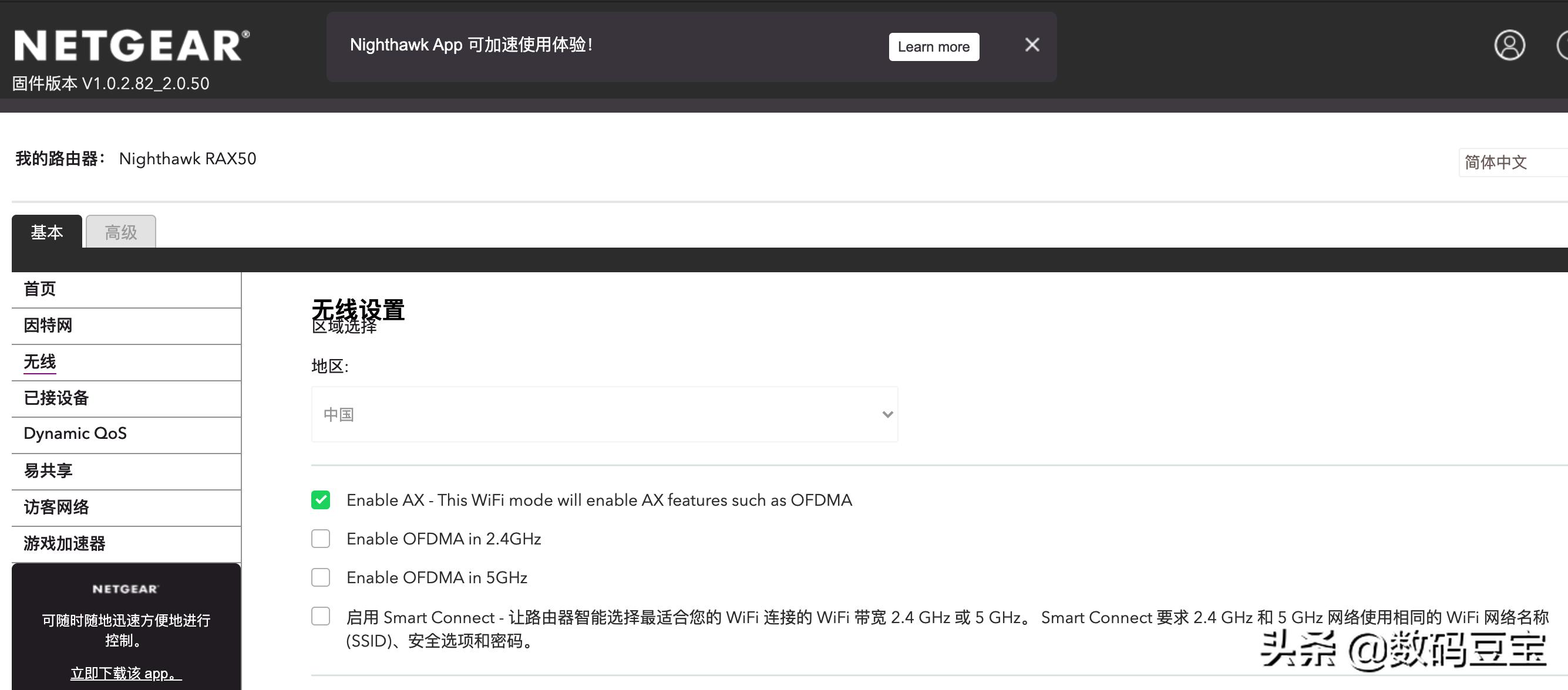 网件路由器RAX50（NetgearNighthawkRAX50）路由器评测