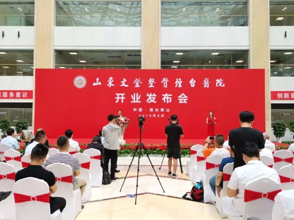 文登整骨医院烟台分院是几甲医院,文登整骨烟台医院是公立医院吗