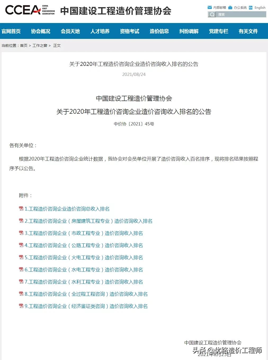 造价咨询公司成本有哪些,工程造价咨询费用排名