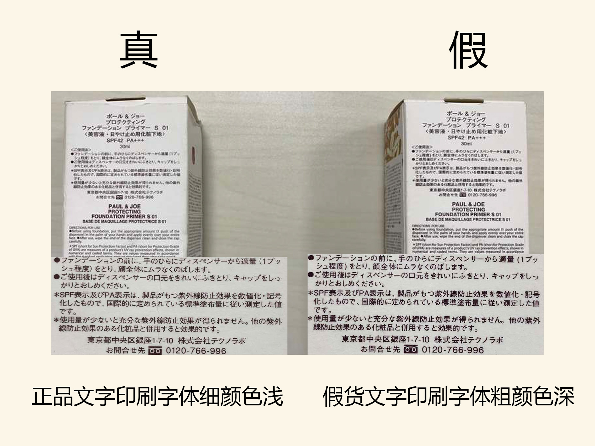 pauljoe搪瓷隔离真假对比,日本pauljoe妆前乳怎么区分色号