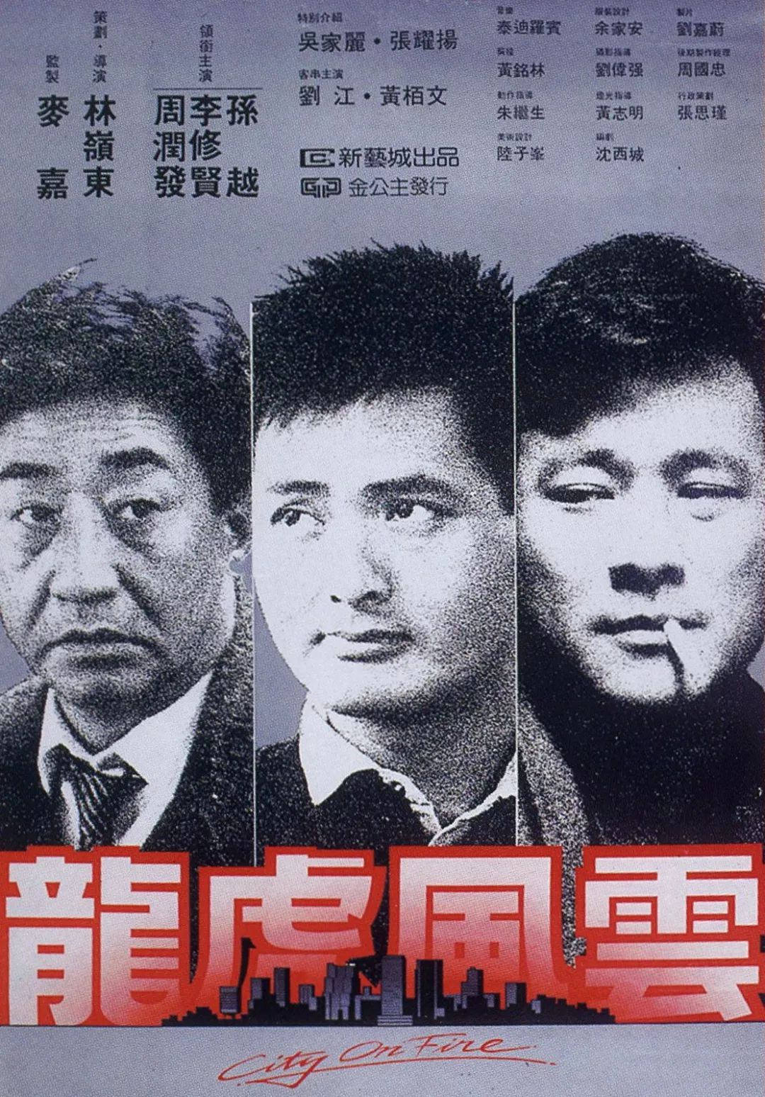 林岭东导演风云三部曲,风云导演林岭