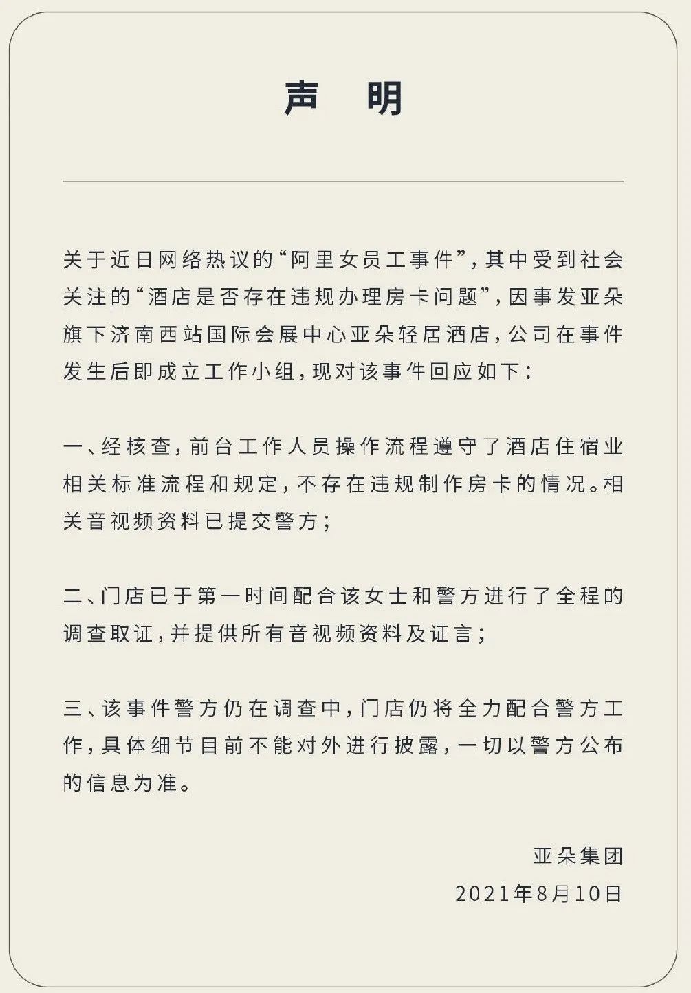 「大丑局之亚朵」耳语亚朵：打脸式危机公关不可取