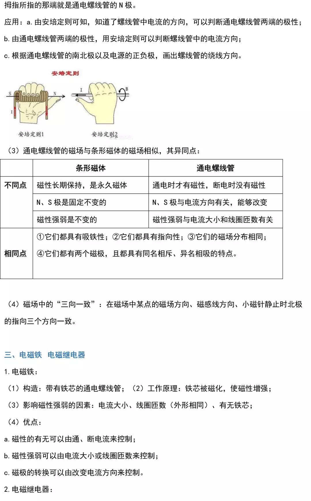 初三物理全一册知识,初三上册物理电路所有的知识点