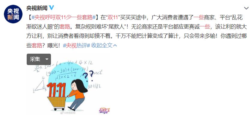 天下苦双十一久矣!明明我想来购物,为何偏要让我算奥数?