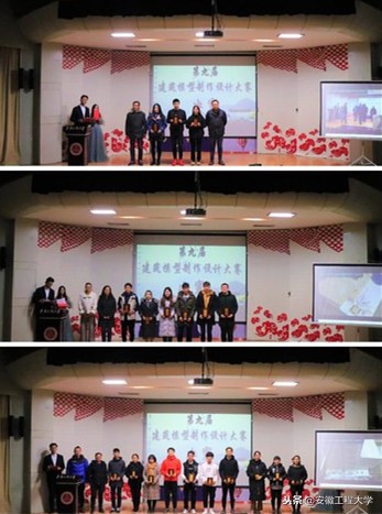 安徽工程大学举办第九届建筑模型设计制作大赛