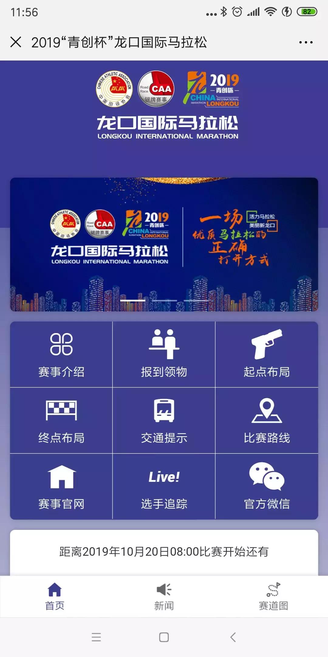 2019龙口国际马拉松,2019年龙口国际马拉松