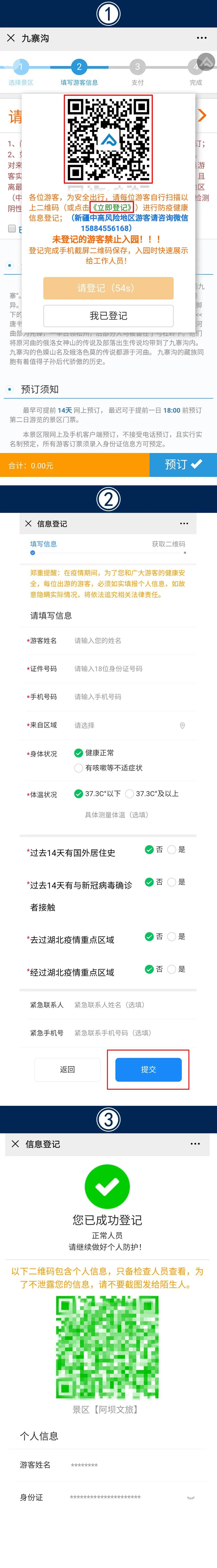 快速进入免费门票预约入口,门票预约方法