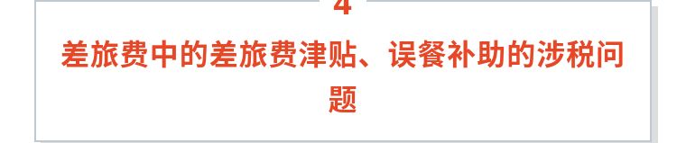 差旅费补贴无票怎么做账务处理,关于差旅费进项税的账务处理