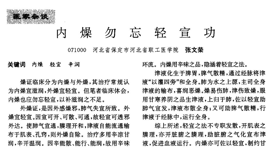 张文荣违背祖训献秘方,违背祖训神医张文荣被医院免职