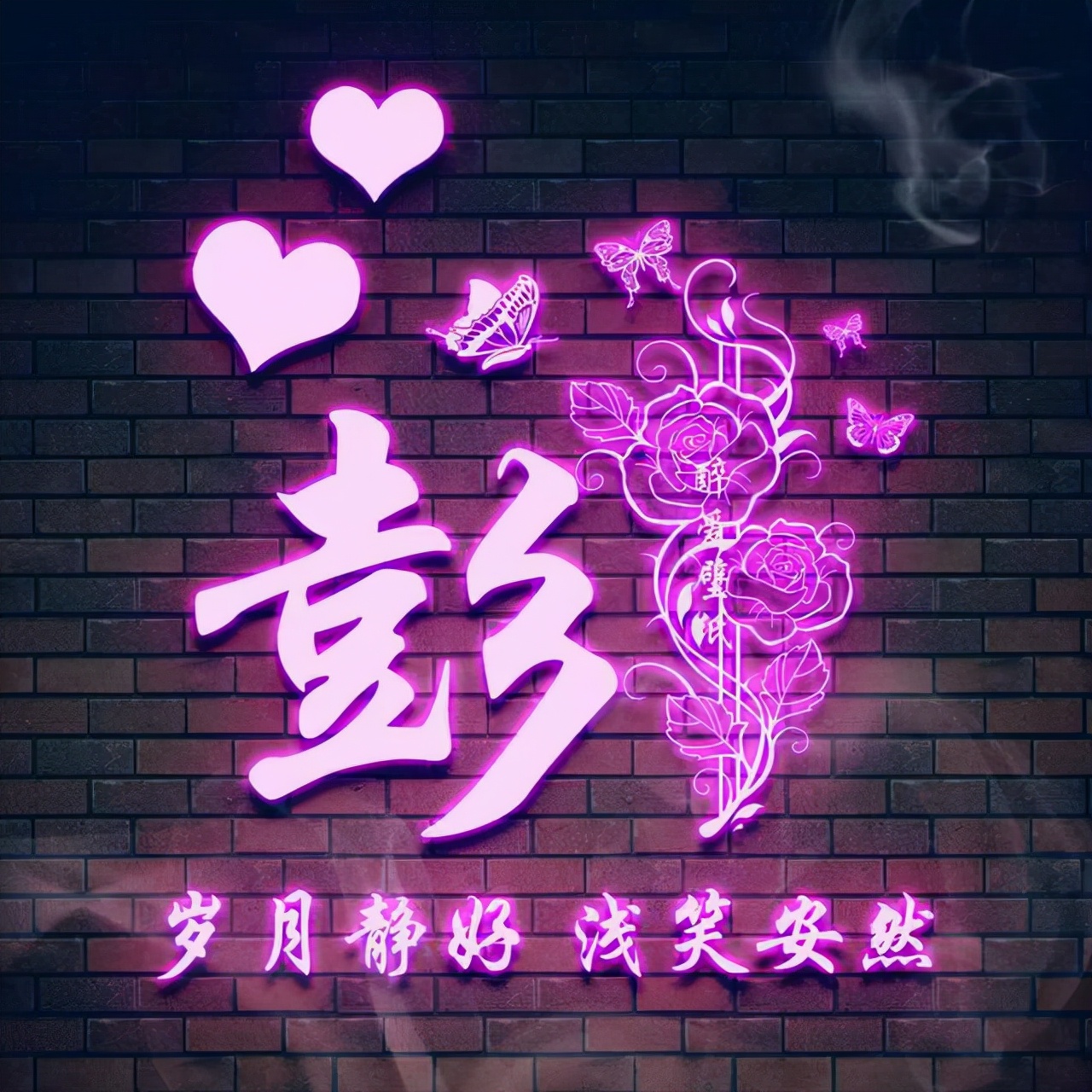 方姓氏荧光头像大全,最近超火带字的姓氏头像