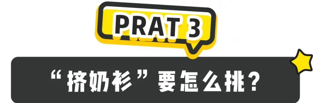 今年挤奶衫火到爆!大胸、小胸都能穿