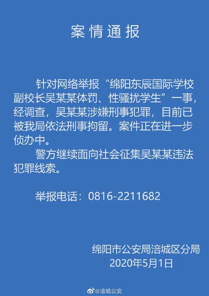 举报副校长性骚扰,举报副校长性骚扰的男生