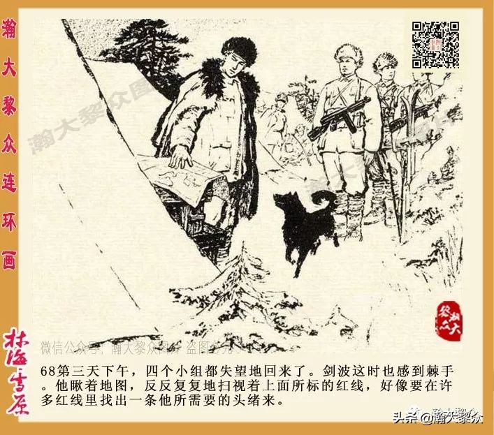 林海雪原连环画大破四方台,罗兴林海雪原彩绘连环画