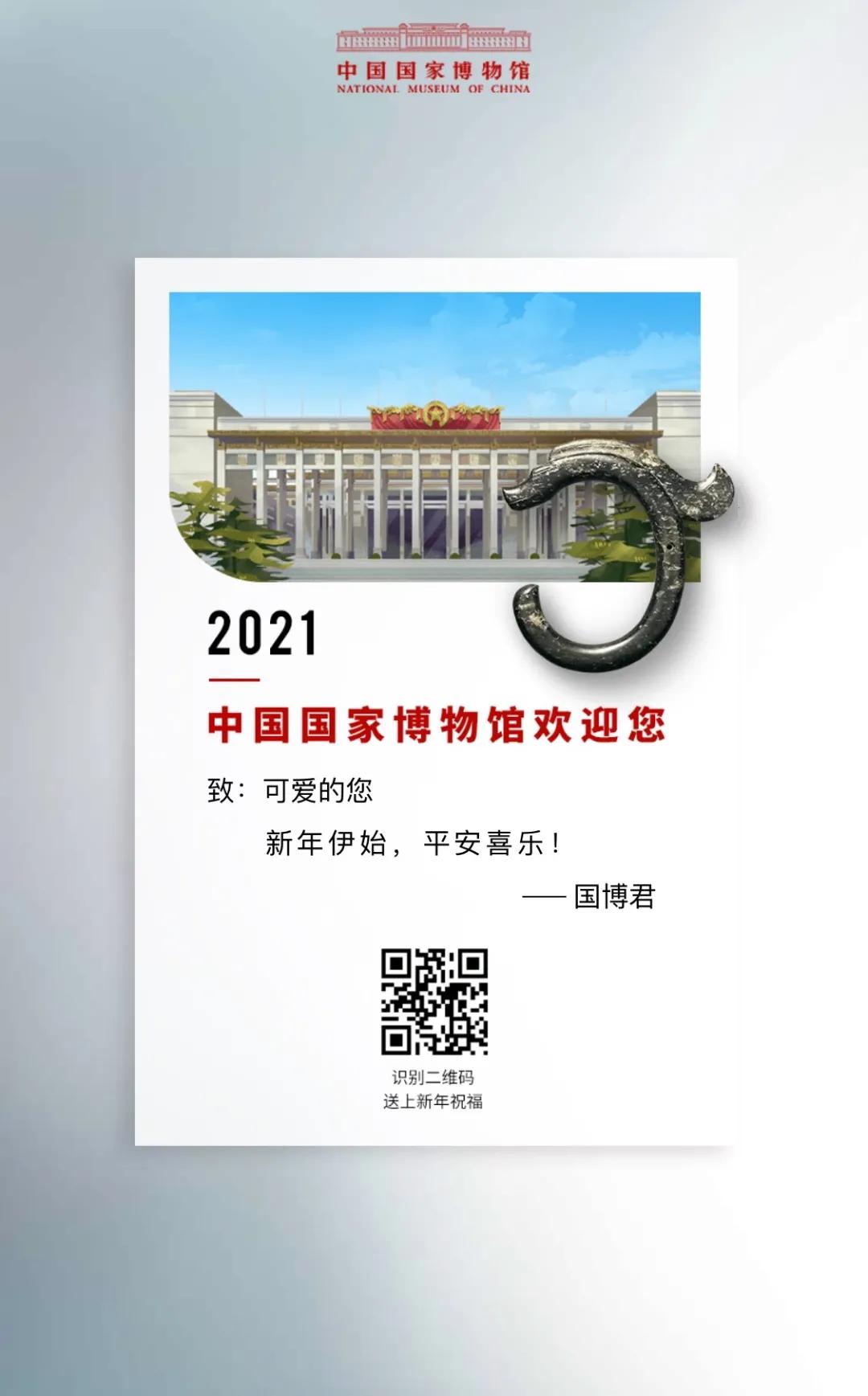 迎新年|国博“中华第一龙”邀您做贺卡