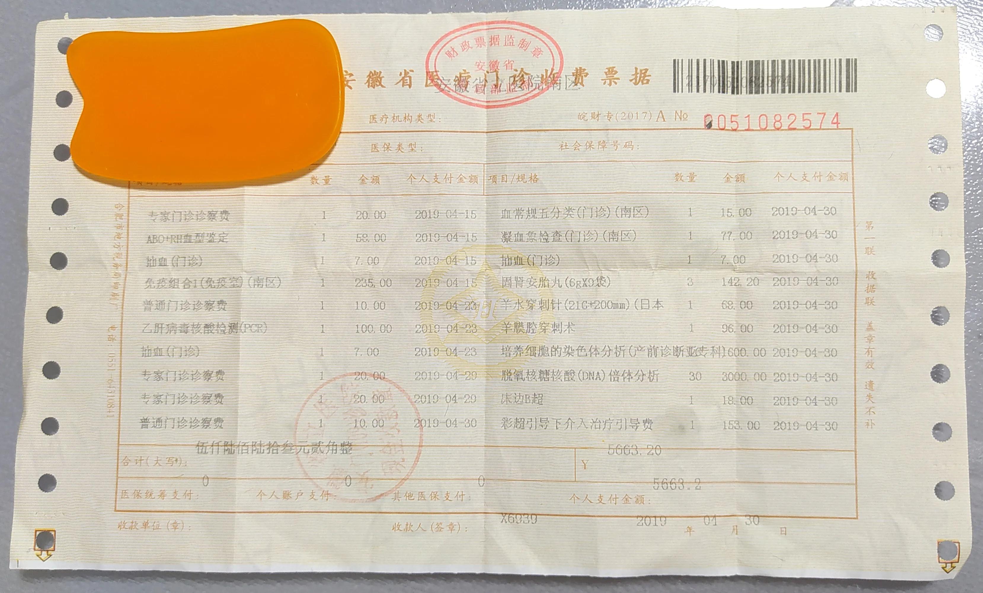 羊水穿刺报销在哪能查到,羊水穿刺免费是不是套路