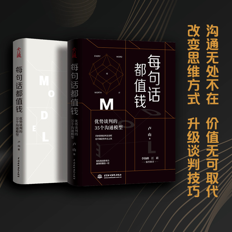 高效谈判和有效的沟通 (沟通与谈判基本知识)