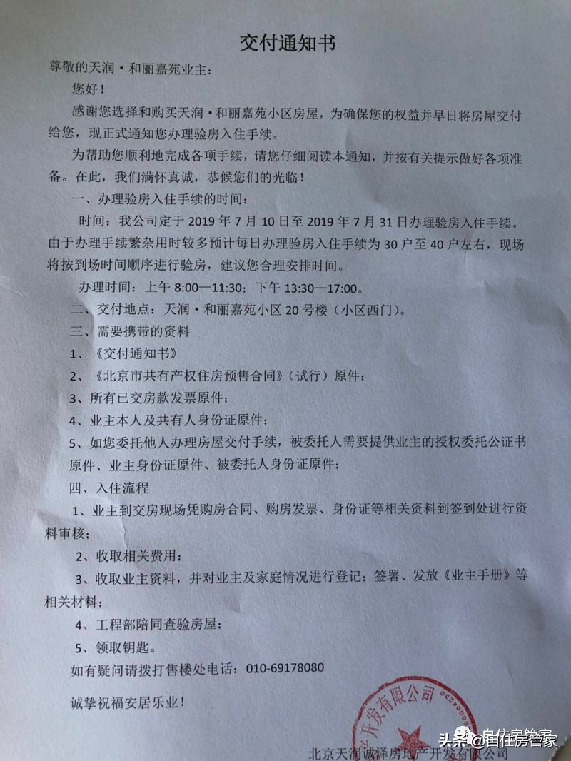 延庆天润和丽嘉苑为什么没有房本,延庆和丽嘉苑项目