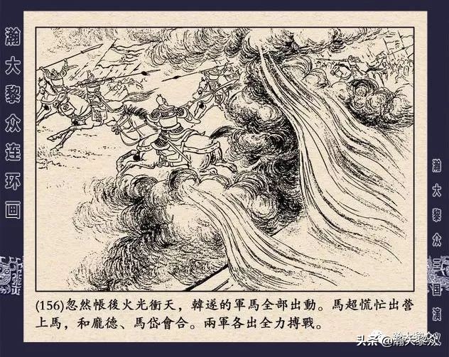 冀版连环画《反三国演义》之九,三国演义河北版反三国连环画