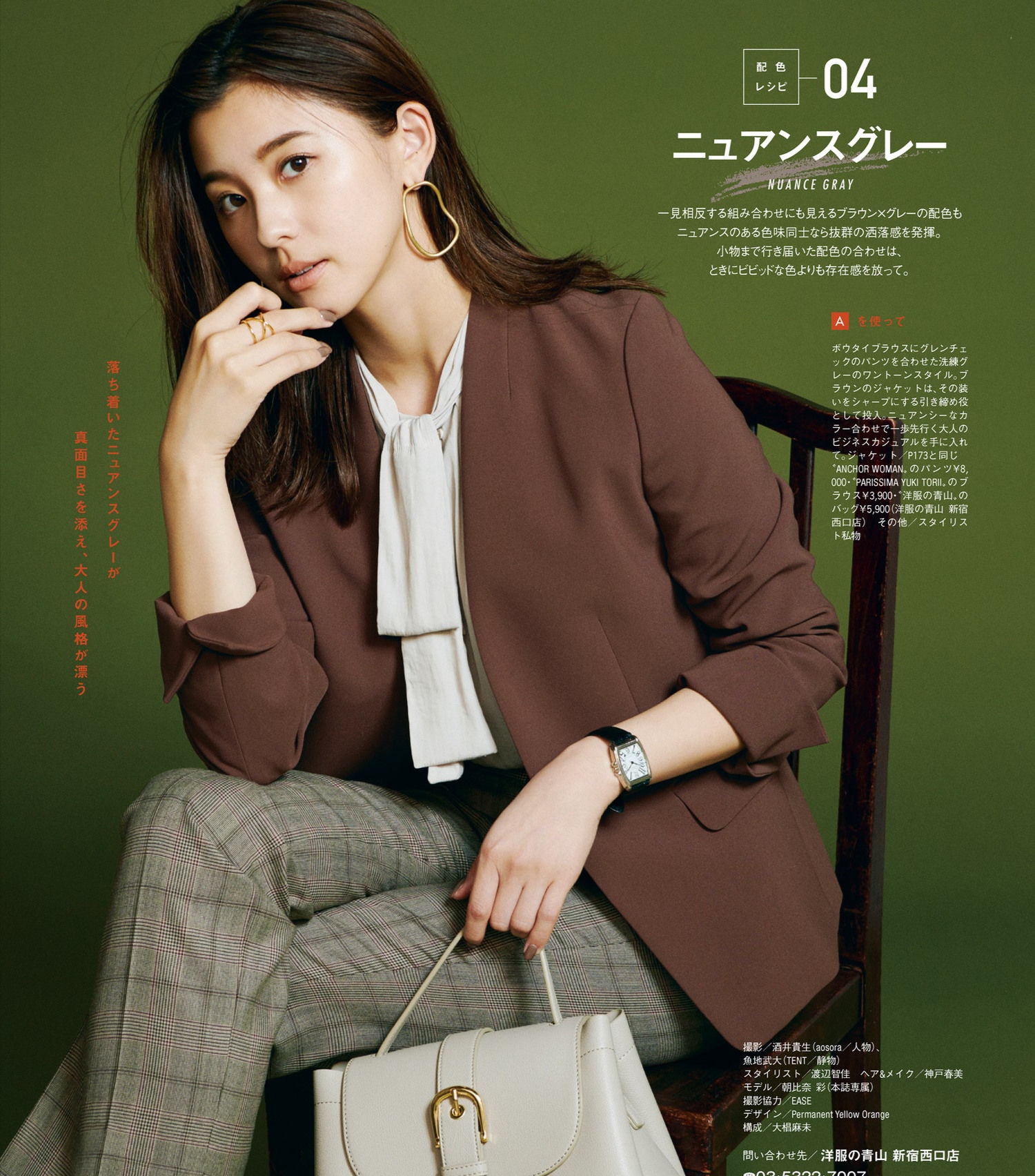 日本杂志穿搭商品,日本杂志衣服穿搭