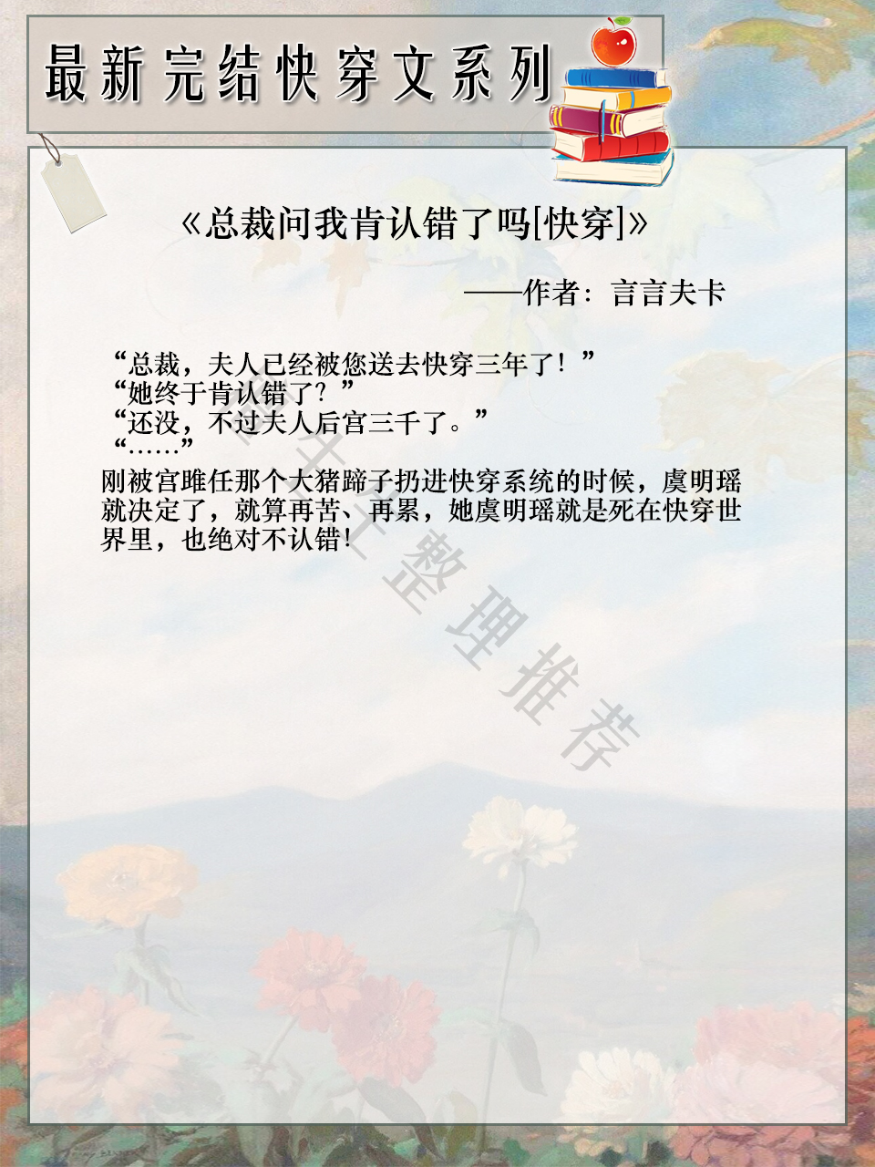 推穿书完结文,推书4本穿越重生文