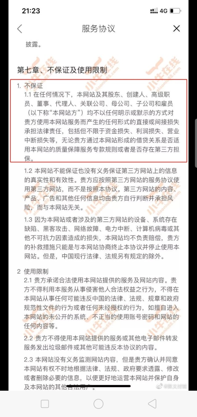 小牛在线目前是什么样的状况,小牛在线到底清退完了没