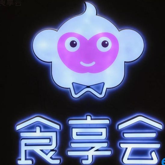 马蹄社食享会游学实录丨揭秘社区拼团-到底是不是风口？