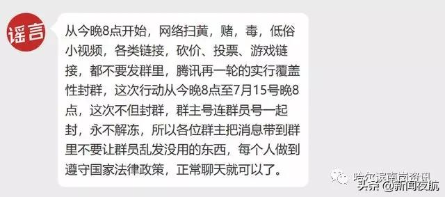在群里发一些消息会被封群吗,往群里发视频封群是真的吗