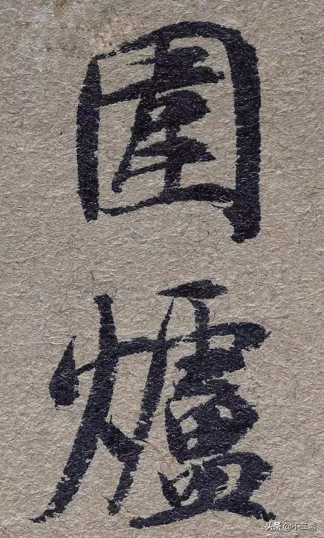 看了书法作品之后的感受,看了书法的感受