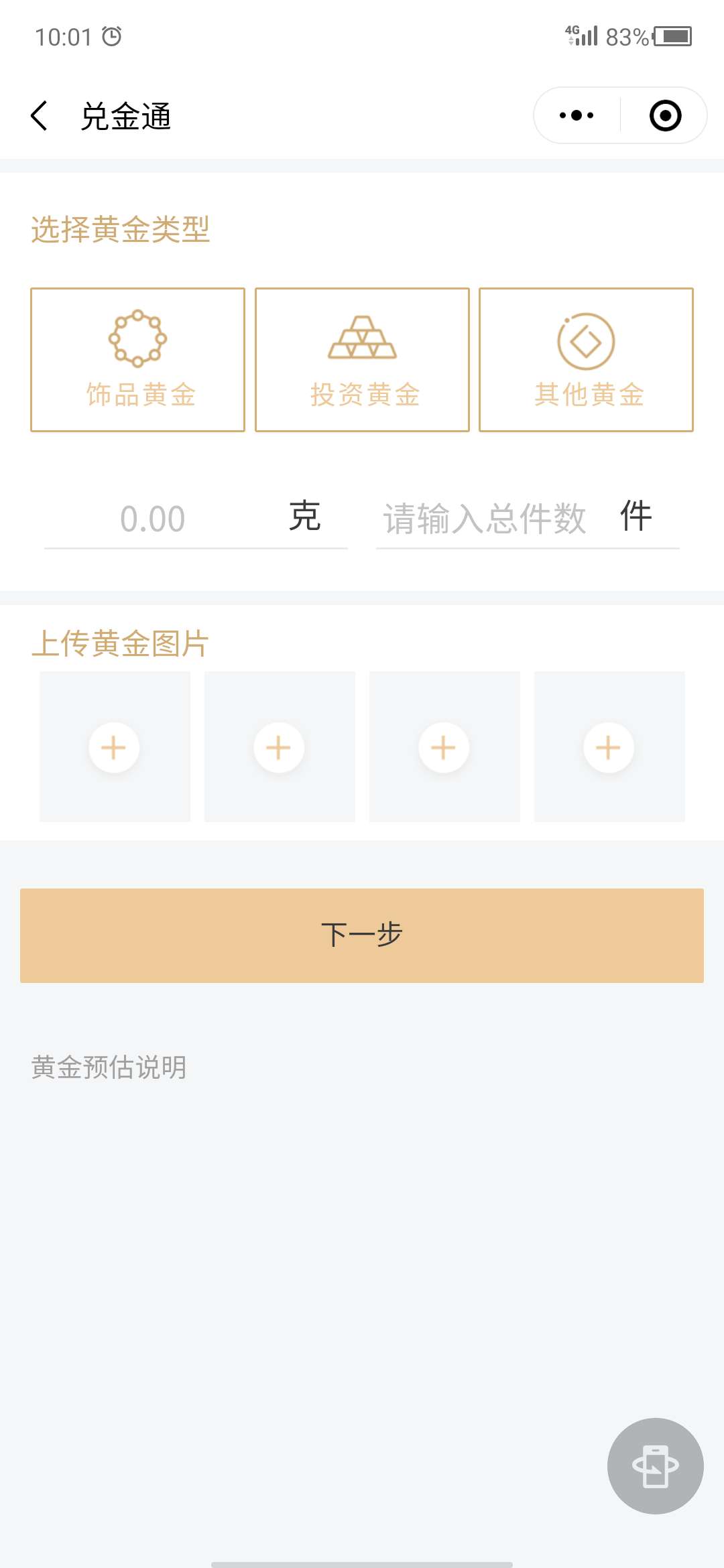 答疑解惑：实物黄金要怎么卖出？卖出时需要注意什么？