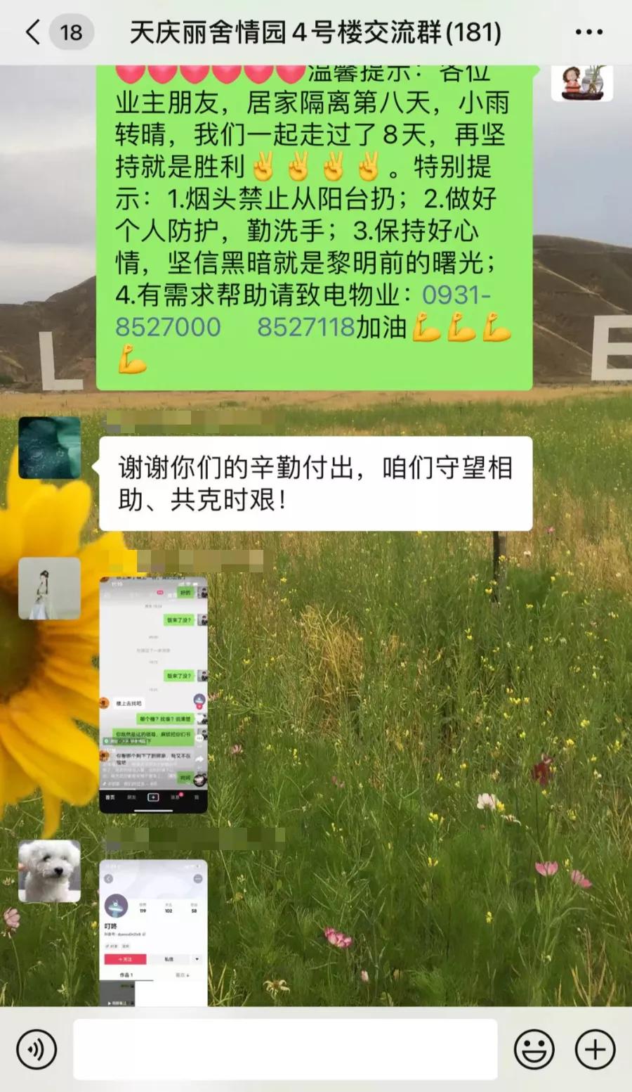 最美物业人员疫情防控,最美物业人疫情期间工作事迹