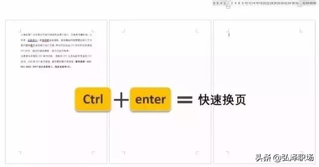 最实用的8个word技巧,word表格实用技巧