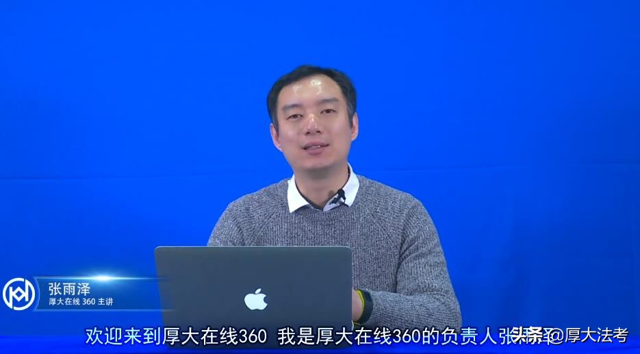 厚大张雨泽讲课怎么样,要不要买教材解读