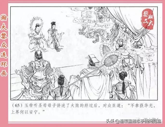 《南游记》4,投胎萧家庄