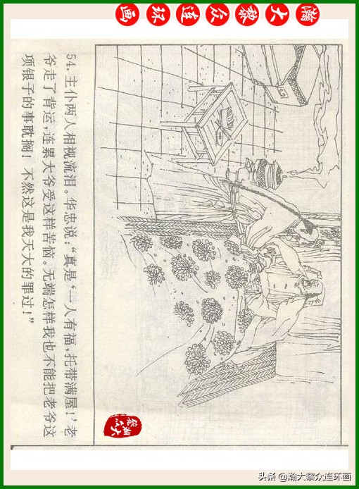 瀚大黎众连环画十美图,瀚大黎众连环画春秋战国
