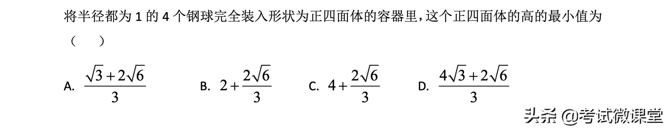 正四面体和四个球的位置关系,正四面体外接球问题方法总结