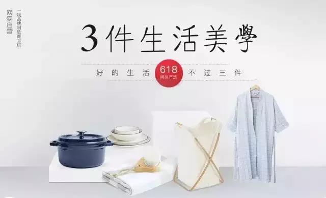 网易严选品牌广告,网易严选的广告图