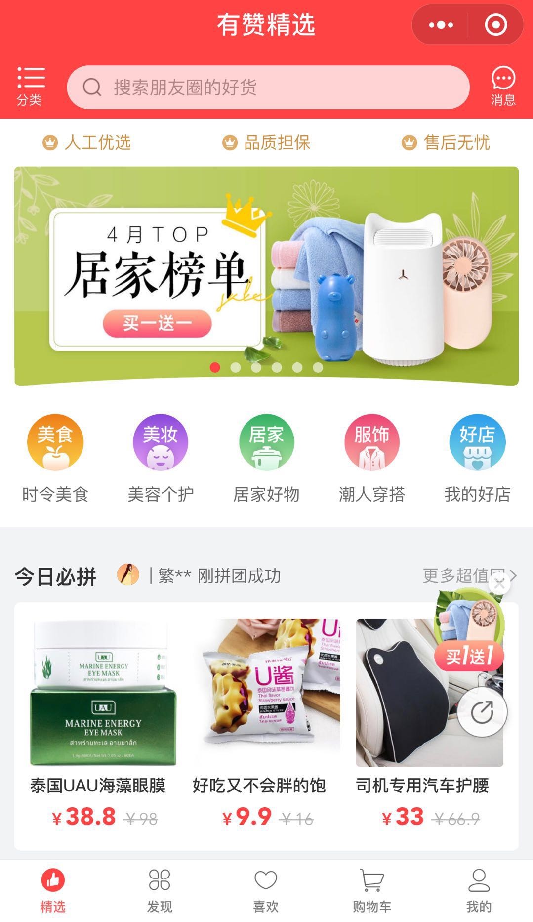 微盟、有赞——被微信捧红的社交服务新模式