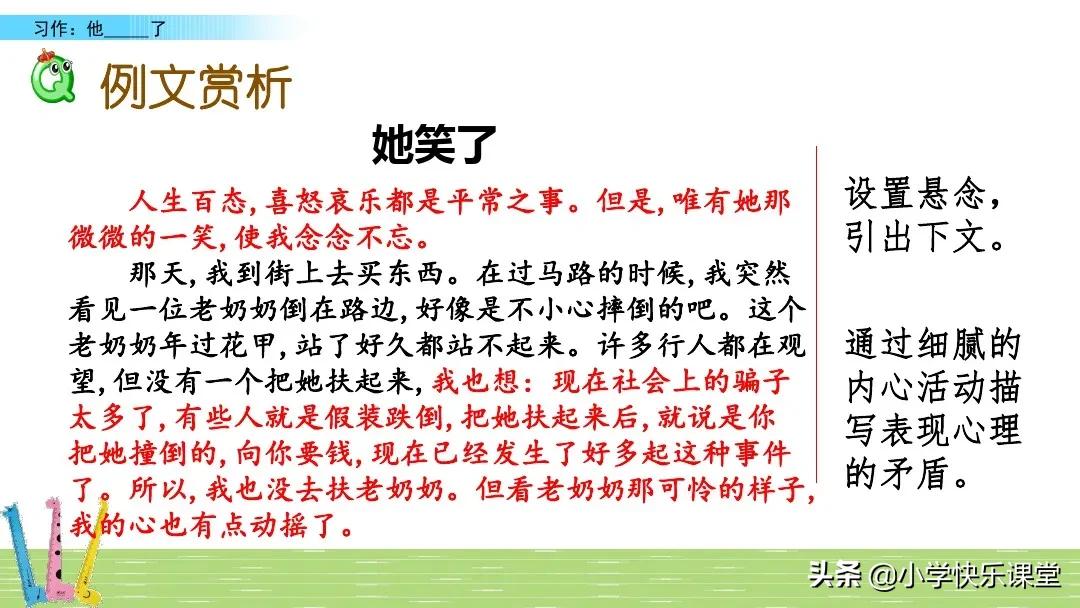 五年级下册语文部编习作分析,小学五年级下部编版习作范文